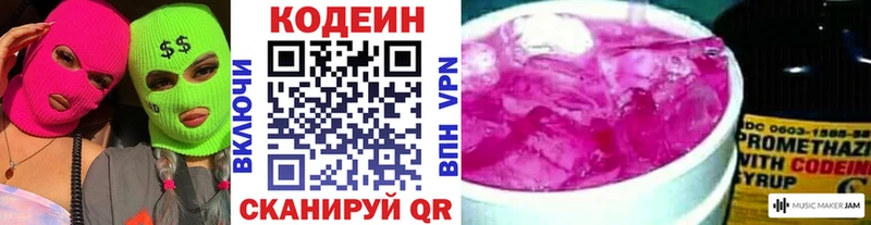 Codein Purple Drank  Купить закладки  Талдом 